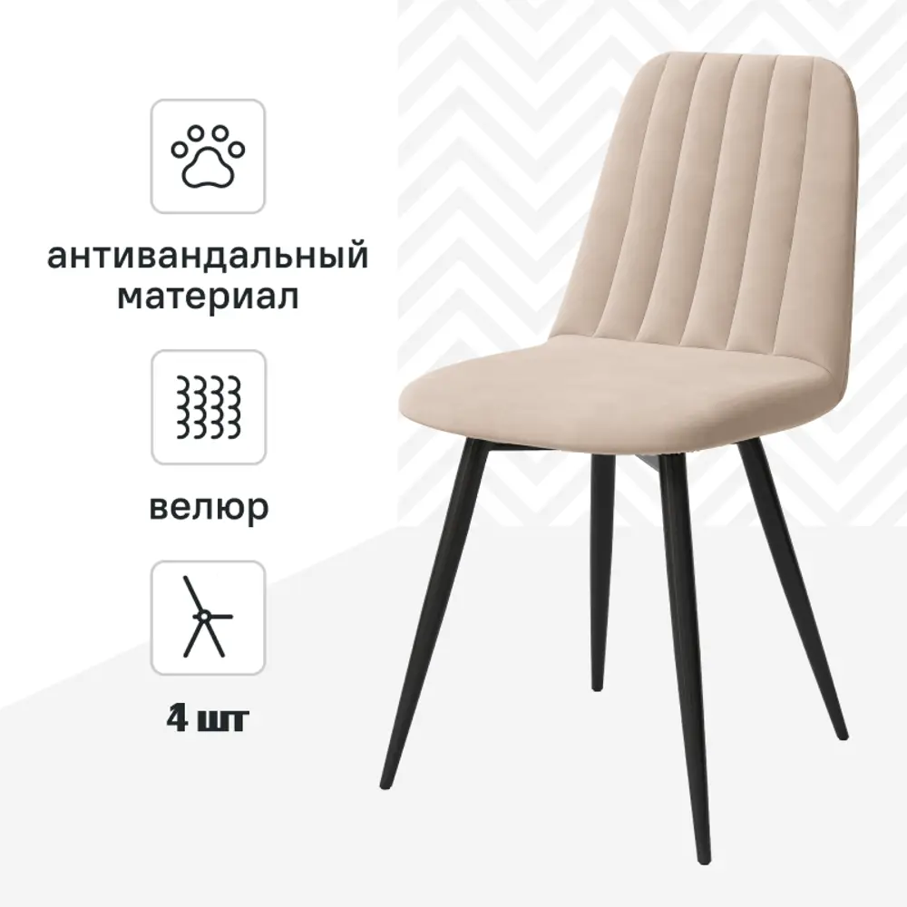 Фото Стул Алькона Neo 44x84x53 см велюр цвет бежевый 4 шт Фото Стул Алькона Neo 44x84x53 см велюр цвет бежевый 4 шт