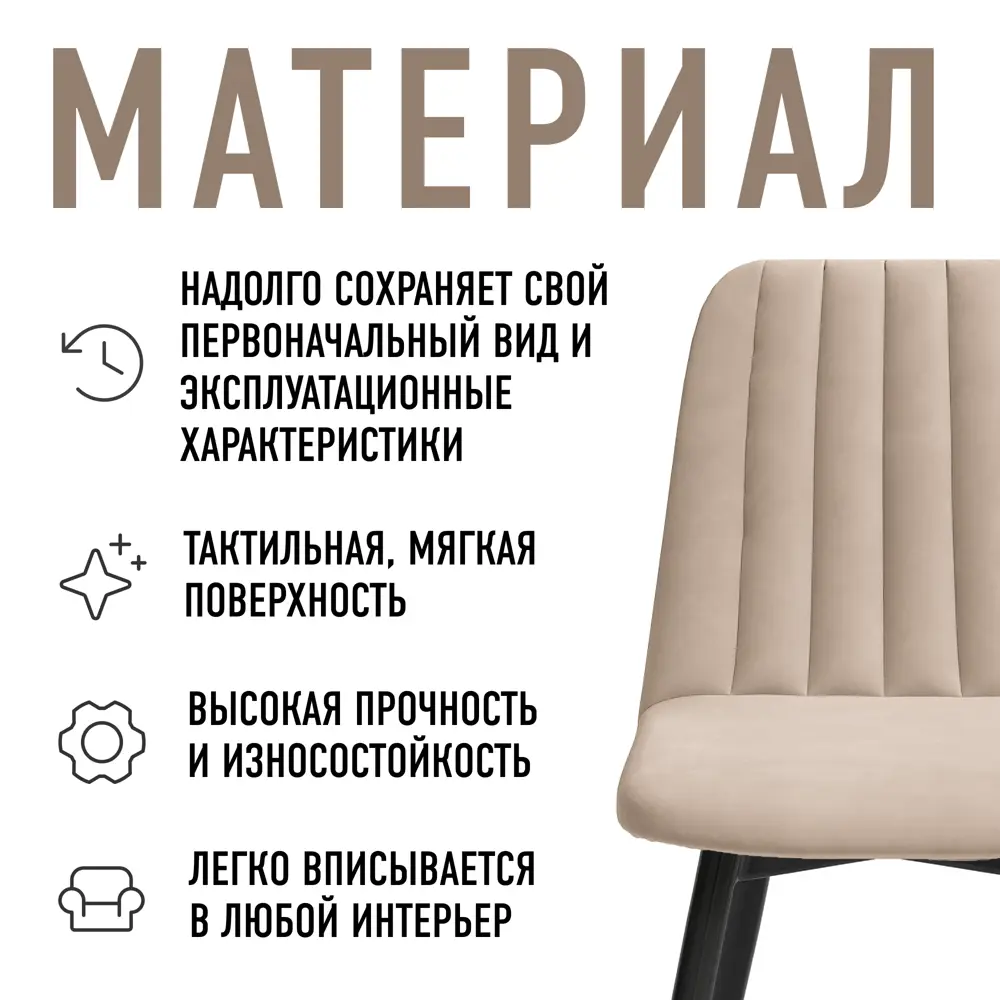 Фото 3 Стул Алькона Neo 44x84x53 см велюр цвет бежевый 2 шт Фото 3 Стул Алькона Neo 44x84x53 см велюр цвет бежевый 2 шт