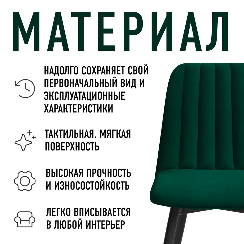 Фото 3 Стул Алькона Neo 44x84x53 см велюр цвет изумрудный 2 шт Фото 3 Стул Алькона Neo 44x84x53 см велюр цвет изумрудный 2 шт