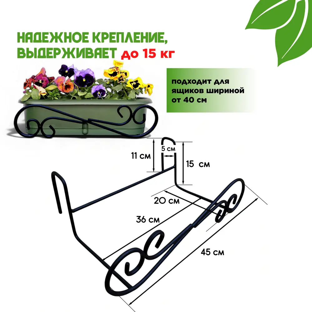 Фото 2 Держатель для балконного ящика Laptev 40x20 см металл черный Фото 2 Держатель для балконного ящика Laptev 40x20 см металл черный