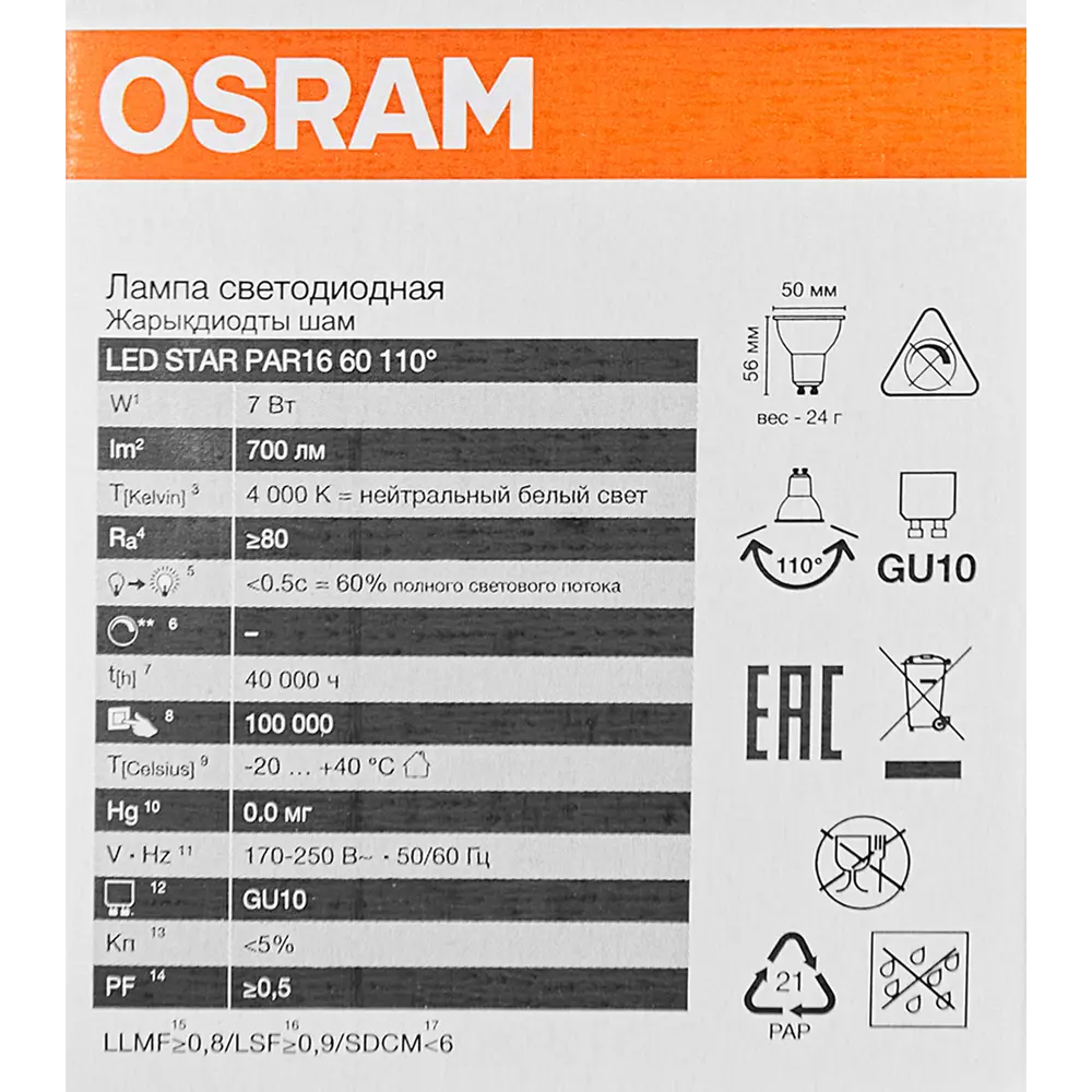 Фото 5 Лампа светодиодная Osram GU10 7 Вт нейтральный белый свет Фото 5 Лампа светодиодная Osram GU10 7 Вт нейтральный белый свет