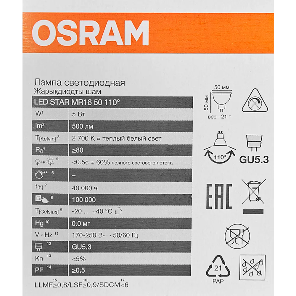 Фото 5 Лампа светодиодная Osram GU5.3 5 Вт теплый белый свет Фото 5 Лампа светодиодная Osram GU5.3 5 Вт теплый белый свет