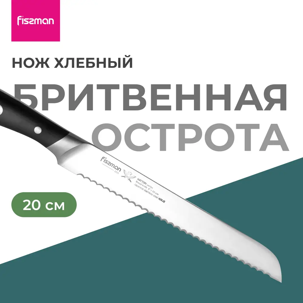 Фото Нож для хлеба Fissman Hattori 2535 лезвие 20 см цвет черный Фото Нож для хлеба Fissman Hattori 2535 лезвие 20 см цвет черный