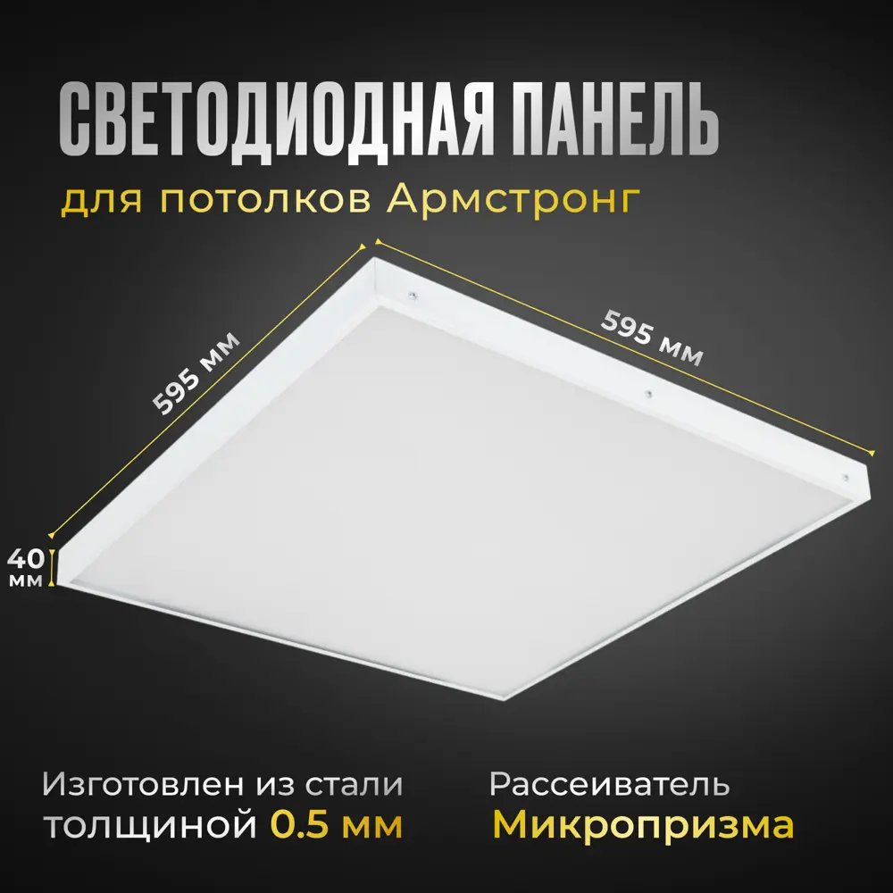 Фото 2 Панель светодиодная Всесветодиоды 1521А 40 Вт 595x595 мм 5000 К IP40 Фото 2 Панель светодиодная Всесветодиоды 1521А 40 Вт 595x595 мм 5000 К IP40