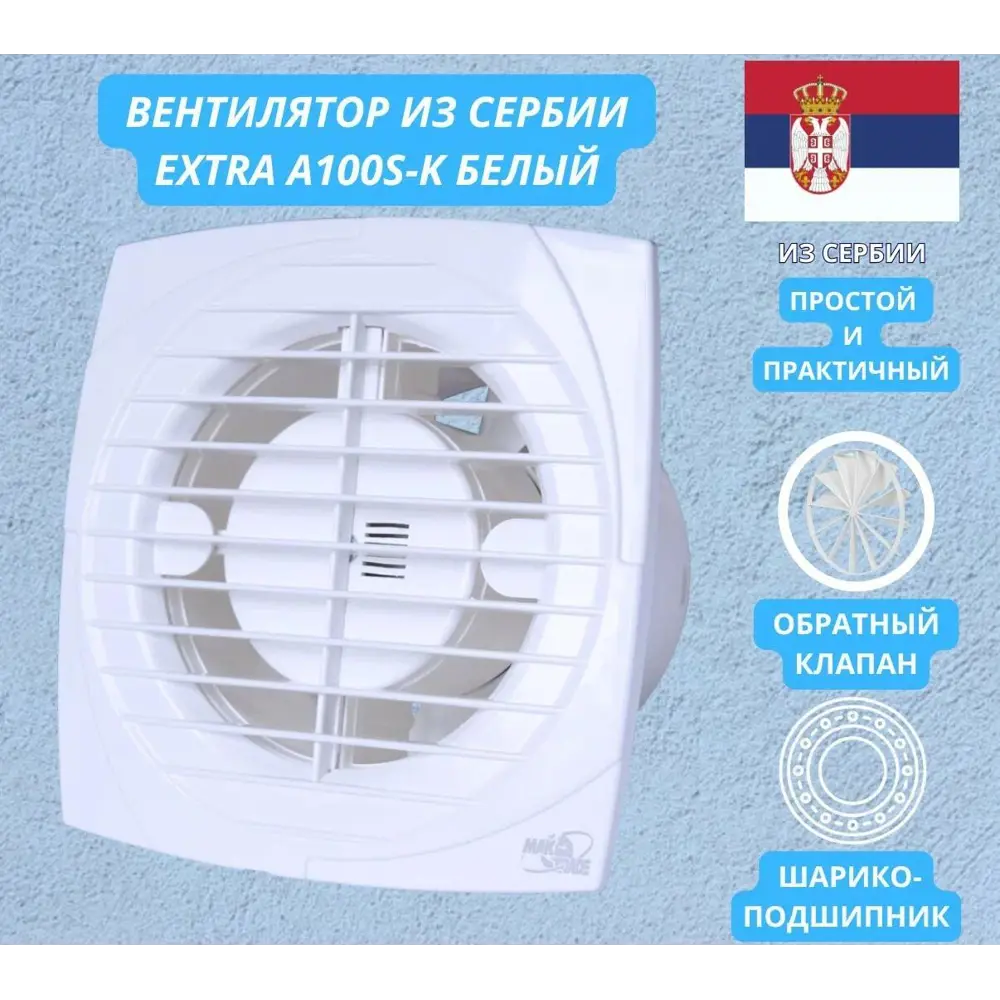 Фото Вентилятор осевой вытяжной Mak trade group Extra A100S-K D100 мм 41 дБ 98 м³/ч обратный клапан цвет белый Фото Вентилятор осевой вытяжной Mak trade group Extra A100S-K D100 мм 41 дБ 98 м³/ч обратный клапан цвет белый