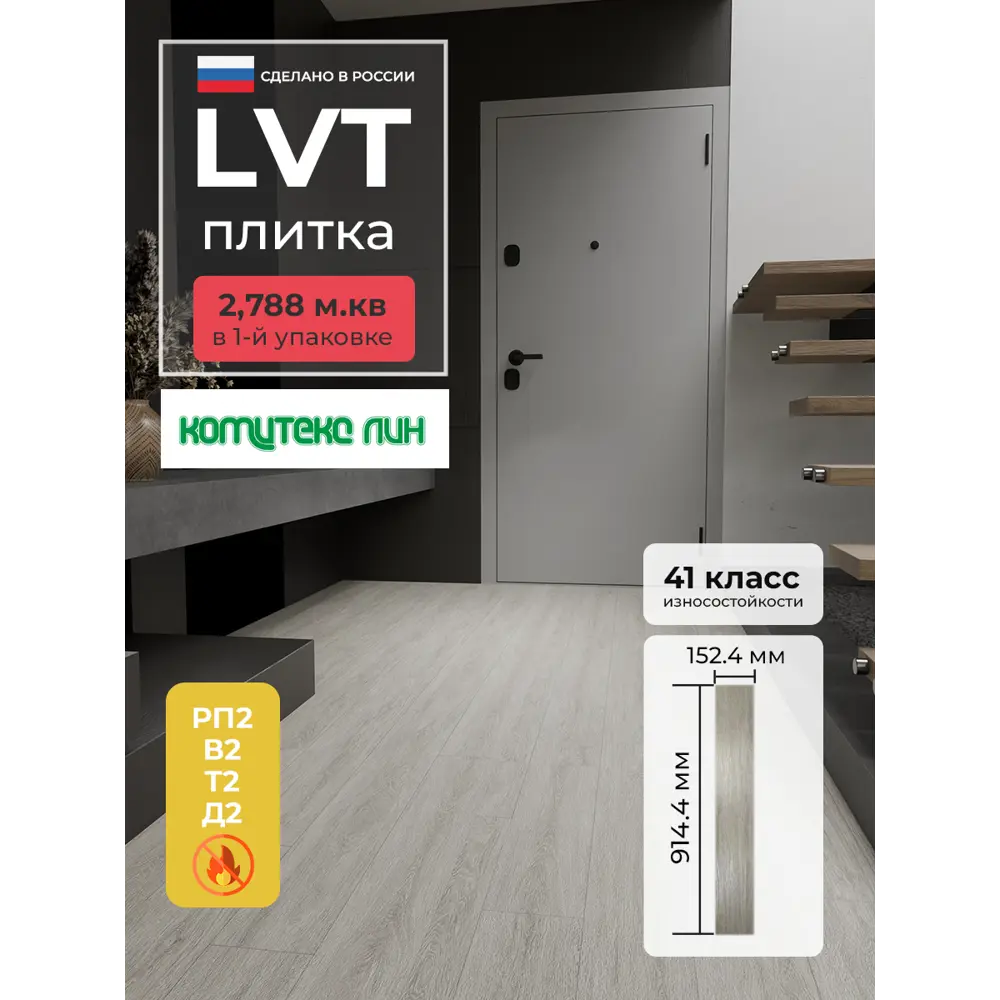 Фото 2 LVT Плитка Комитекс Elegant 2002 URBAN OAK 41 класс толщина 2.1 мм 2.788 м² Фото 2 LVT Плитка Комитекс Elegant 2002 URBAN OAK 41 класс толщина 2.1 мм 2.788 м²