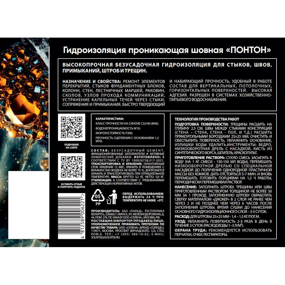 Фото 5 Гидроизоляция шовная Солнце Понтон 5 кг Фото 5 Гидроизоляция шовная Солнце Понтон 5 кг