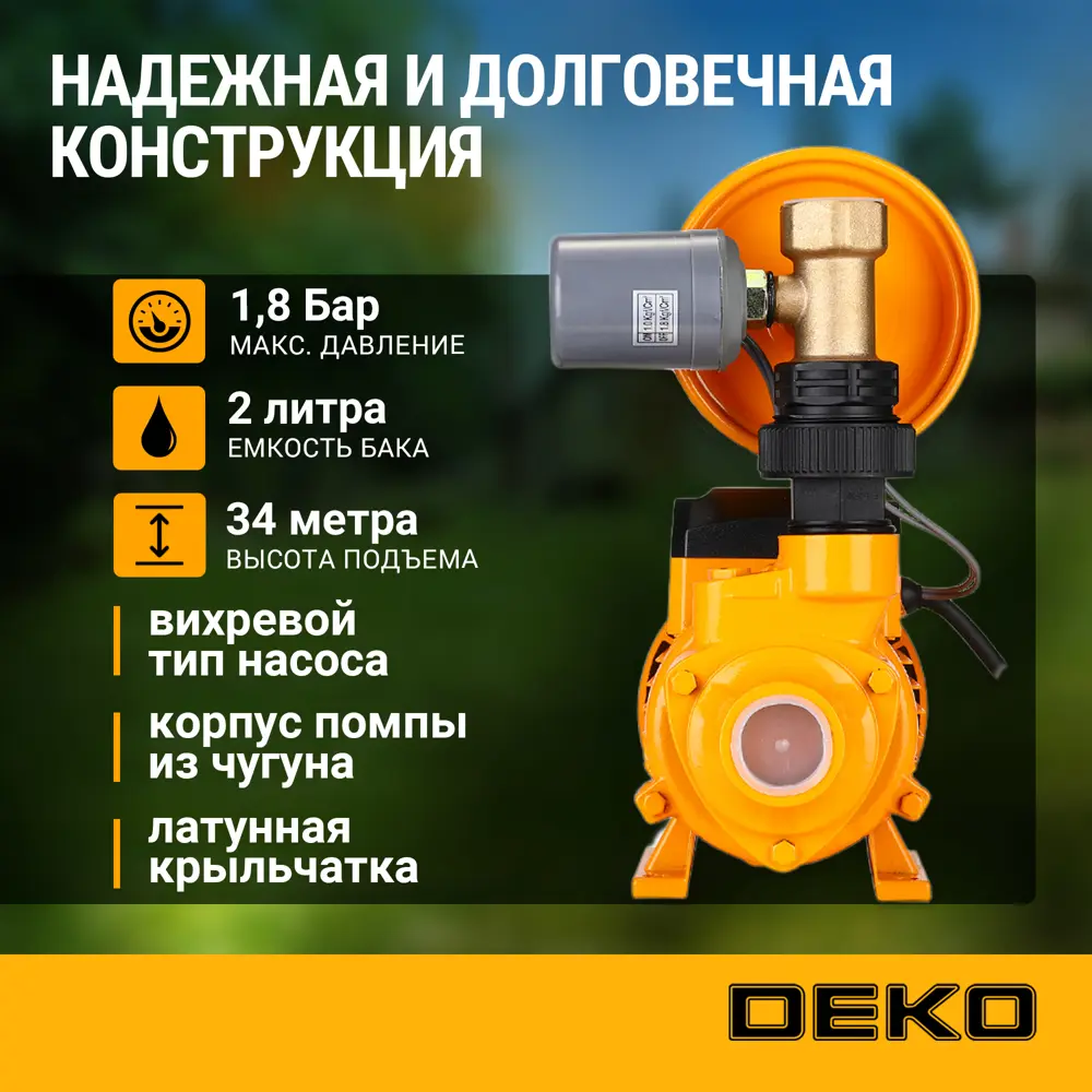 Фото 2 Насосная станция Deko Dkjp450 расход 2700 л/ч Фото 2 Насосная станция Deko Dkjp450 расход 2700 л/ч