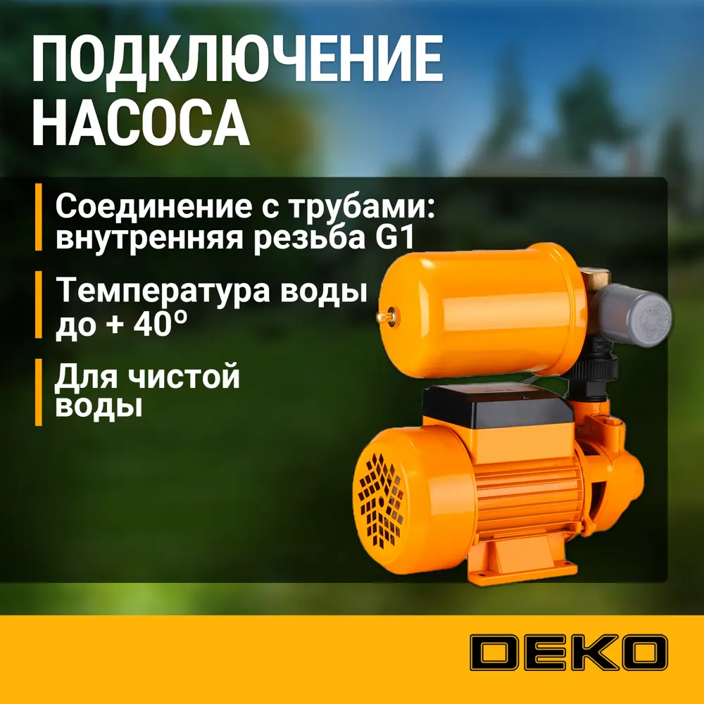 Фото 3 Насосная станция Deko Dkjp450 расход 2700 л/ч Фото 3 Насосная станция Deko Dkjp450 расход 2700 л/ч