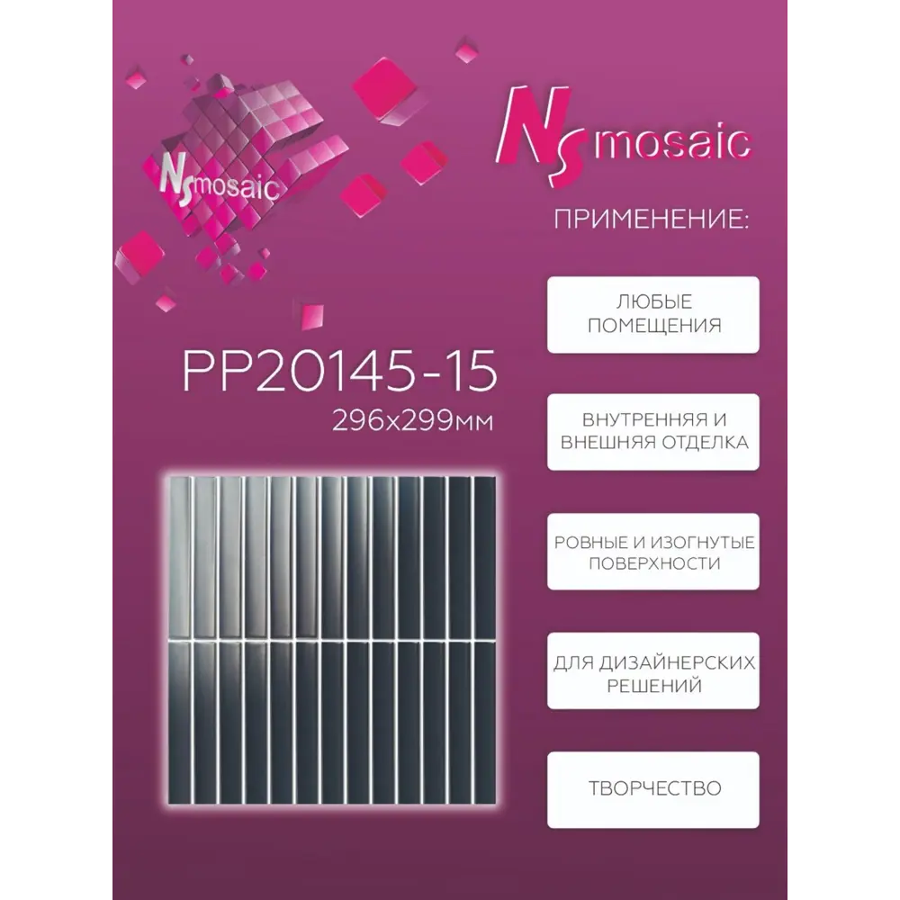 Фото 3 Декоративная мозаика Nsmosaic Pp20145-15 NS08PL0218 29.6x29.9см цвет Синий Фото 3 Декоративная мозаика Nsmosaic Pp20145-15 NS08PL0218 29.6x29.9см цвет Синий