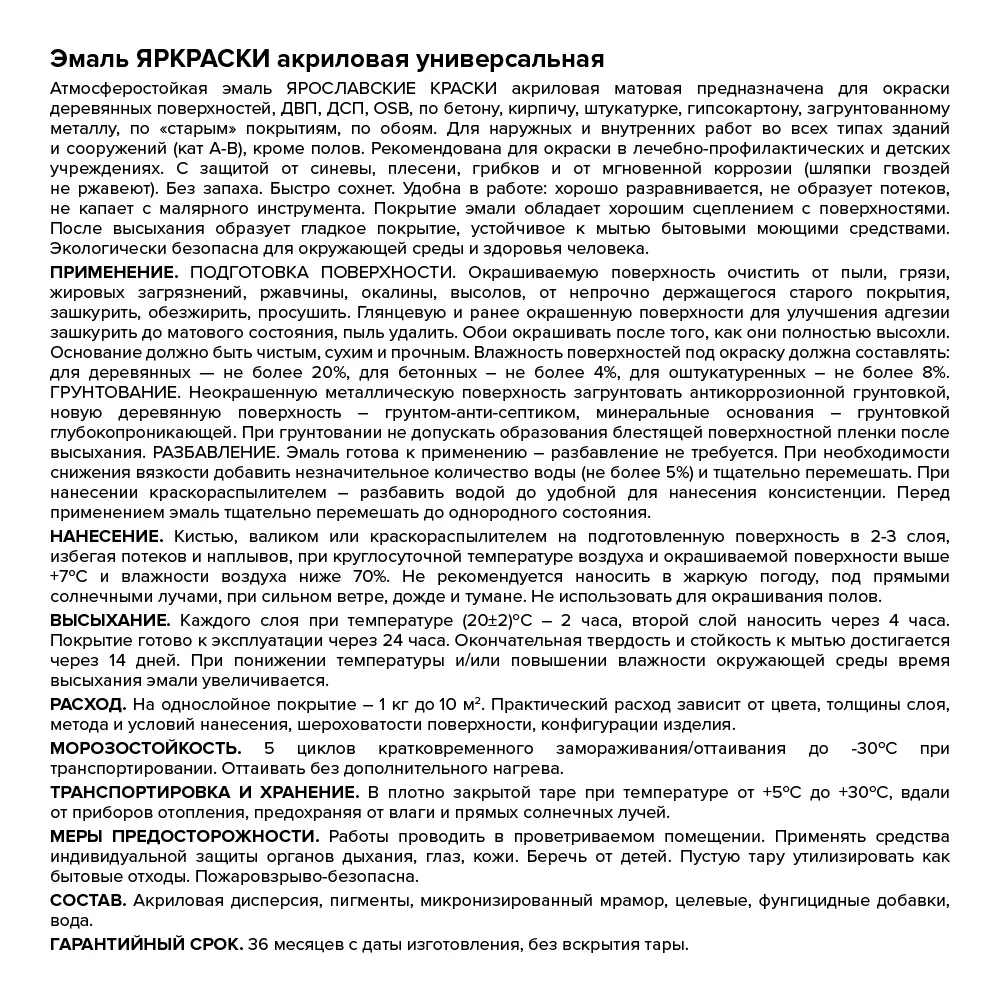 Фото 4 Эмаль Ярославские краски универсальная акриловая белый матовый 2.5кг Фото 4 Эмаль Ярославские краски универсальная акриловая белый матовый 2.5кг