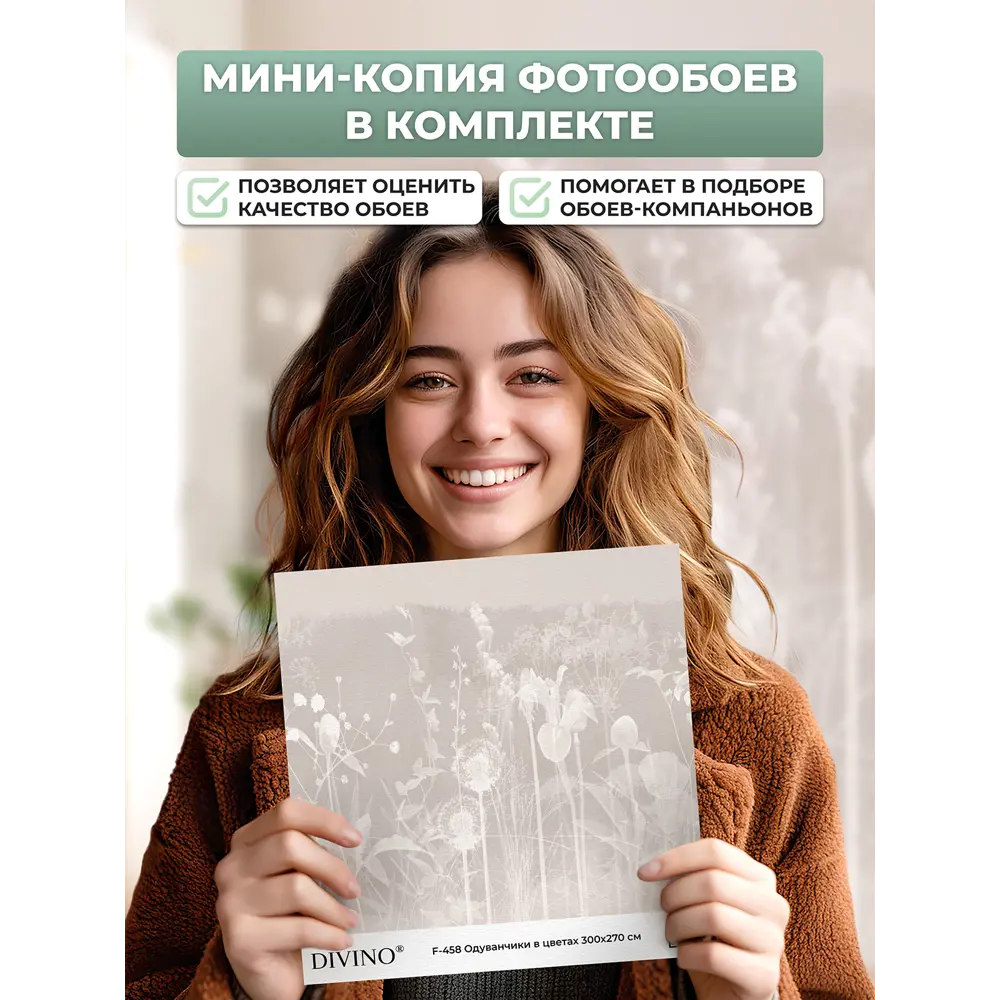 Фото 6 Фотообои флизелиновые Divino Одуваничики в цветах F-458, 300x270 см Фото 6 Фотообои флизелиновые Divino Одуваничики в цветах F-458, 300x270 см