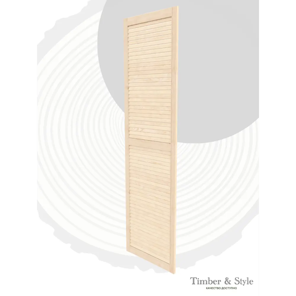 Фото 4 Двери жалюзийные деревянные Timber&Style 1615х494х19мм сосна Экстра 2шт Фото 4 Двери жалюзийные деревянные Timber&Style 1615х494х19мм сосна Экстра 2шт