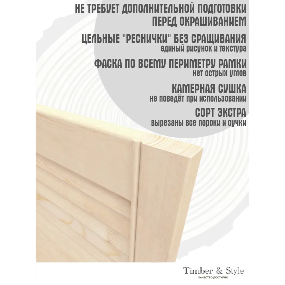 Фото 3 Жалюзийная дверь 2 шт Timber&Style 605x594x20 мм сосна сорт Экстра Фото 3 Жалюзийная дверь 2 шт Timber&Style 605x594x20 мм сосна сорт Экстра