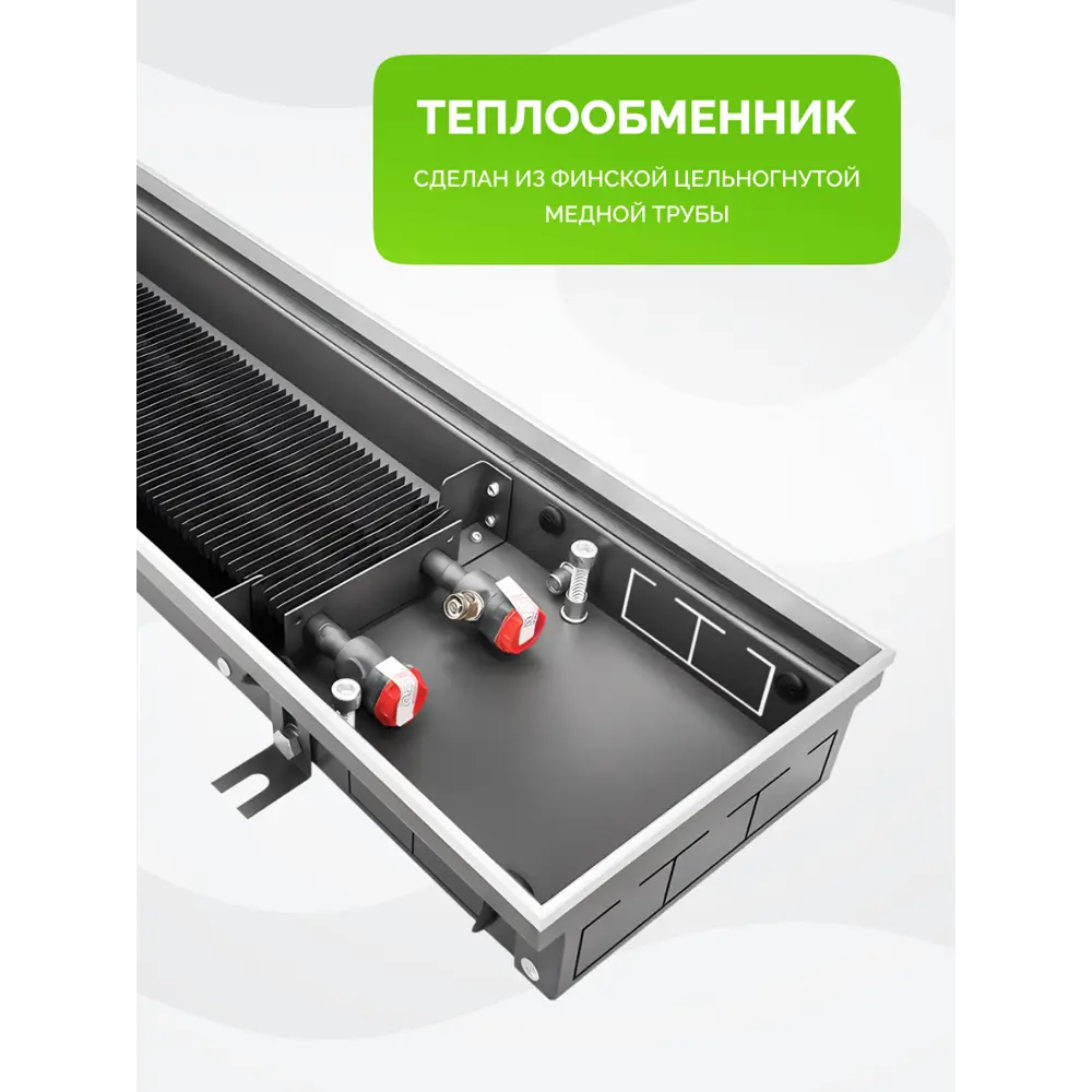Фото Конвектор внутрипольный Techno Usual 1000x250x65 мм медь серый Фото Конвектор внутрипольный Techno Usual 1000x250x65 мм медь серый
