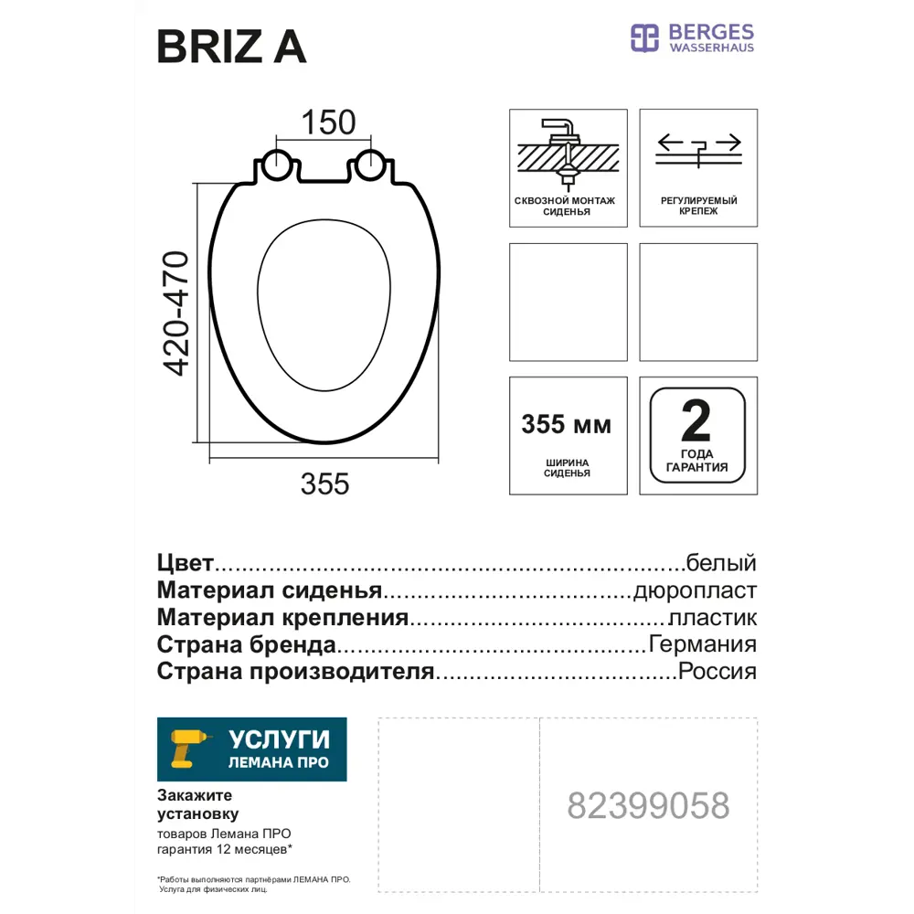 Фото 5 Сиденье для унитаза Briz A, цвет белый Фото 5 Сиденье для унитаза Briz A, цвет белый