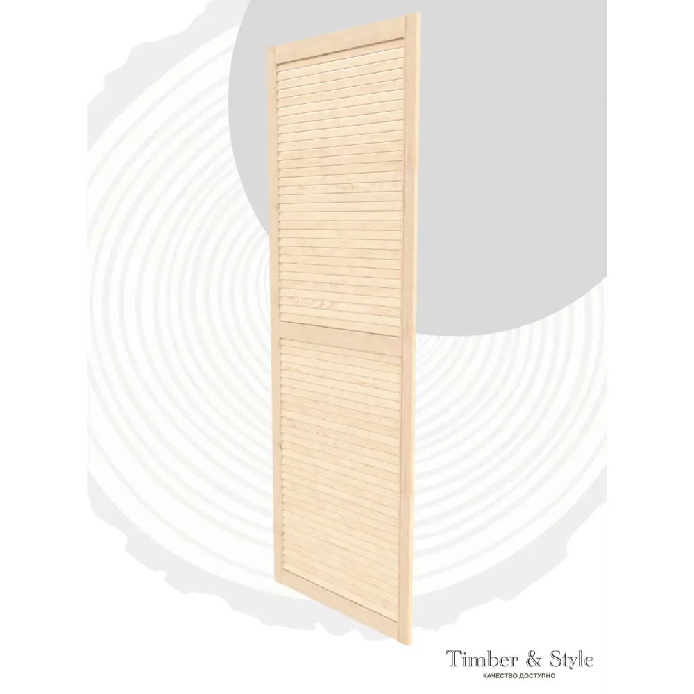 Фото 4 Двери жалюзийные деревянные Timber&Style 1615х544х20мм сосна Экстра 2шт Фото 4 Двери жалюзийные деревянные Timber&Style 1615х544х20мм сосна Экстра 2шт