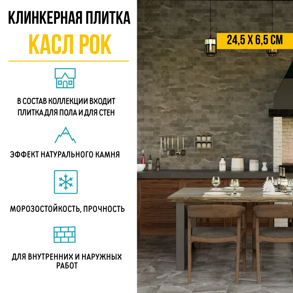 Фото 8 Плитка клинкерная Керамин Касл Рок 2 24,5x6,5 см 0,54 м² цвет серый Фото 8 Плитка клинкерная Керамин Касл Рок 2 24,5x6,5 см 0,54 м² цвет серый