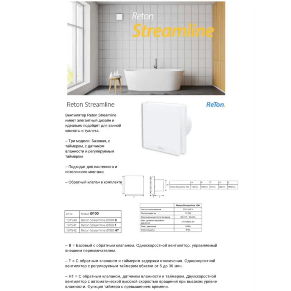 Фото 2 Вентилятор вытяжной Reton Streamline T D100 мм 31.9 дБ 85 м³/ч обратный клапан таймер цвет белый Фото 2 Вентилятор вытяжной Reton Streamline T D100 мм 31.9 дБ 85 м³/ч обратный клапан таймер цвет белый