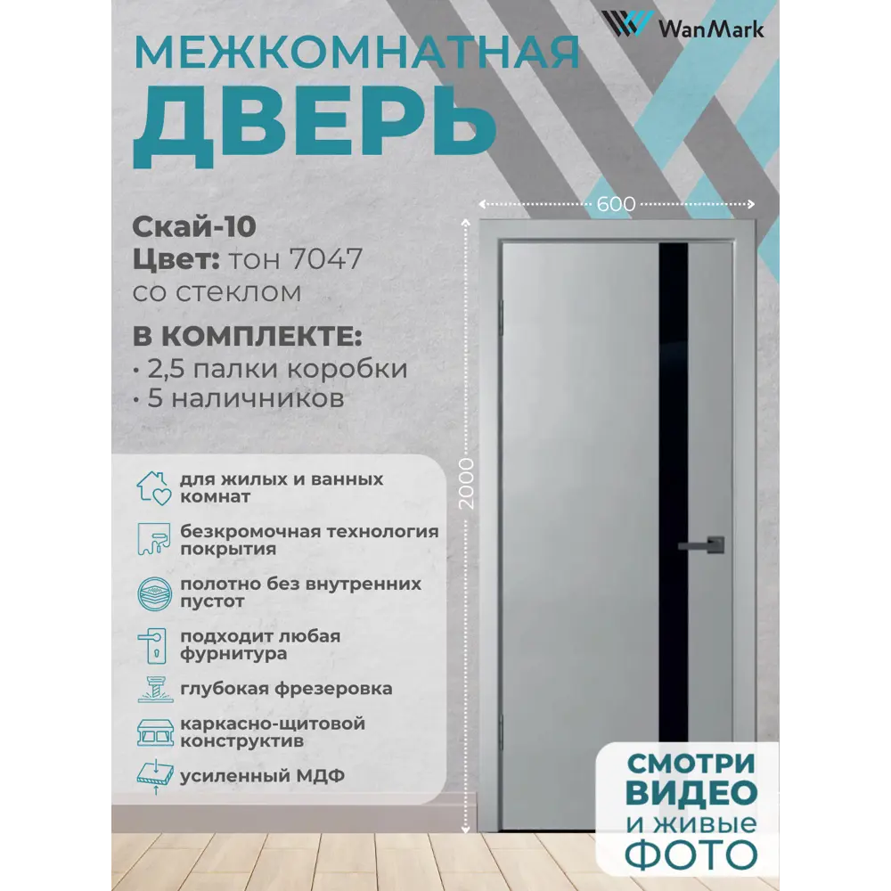 Фото 2 Комплект межкомнатной двери Wanmark Скай-10 остеклённая 200x60см Эмаль цвет ral 7047 с коробом и наличниками Фото 2 Комплект межкомнатной двери Wanmark Скай-10 остеклённая 200x60см Эмаль цвет ral 7047 с коробом и наличниками