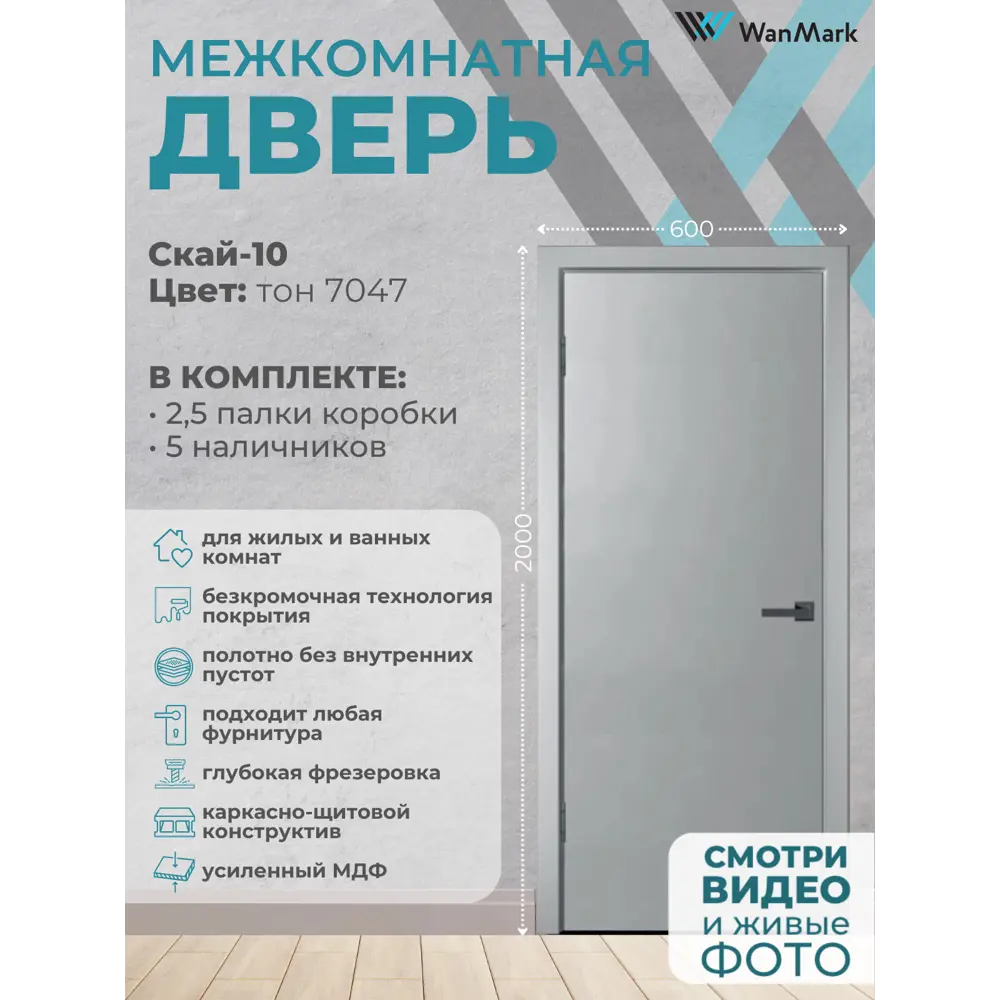 Фото 2 Комплект межкомнатной двери Wanmark Скай-10 глухая 200x60см эмаль цвет ral 7047 с коробом и наличниками Фото 2 Комплект межкомнатной двери Wanmark Скай-10 глухая 200x60см эмаль цвет ral 7047 с коробом и наличниками