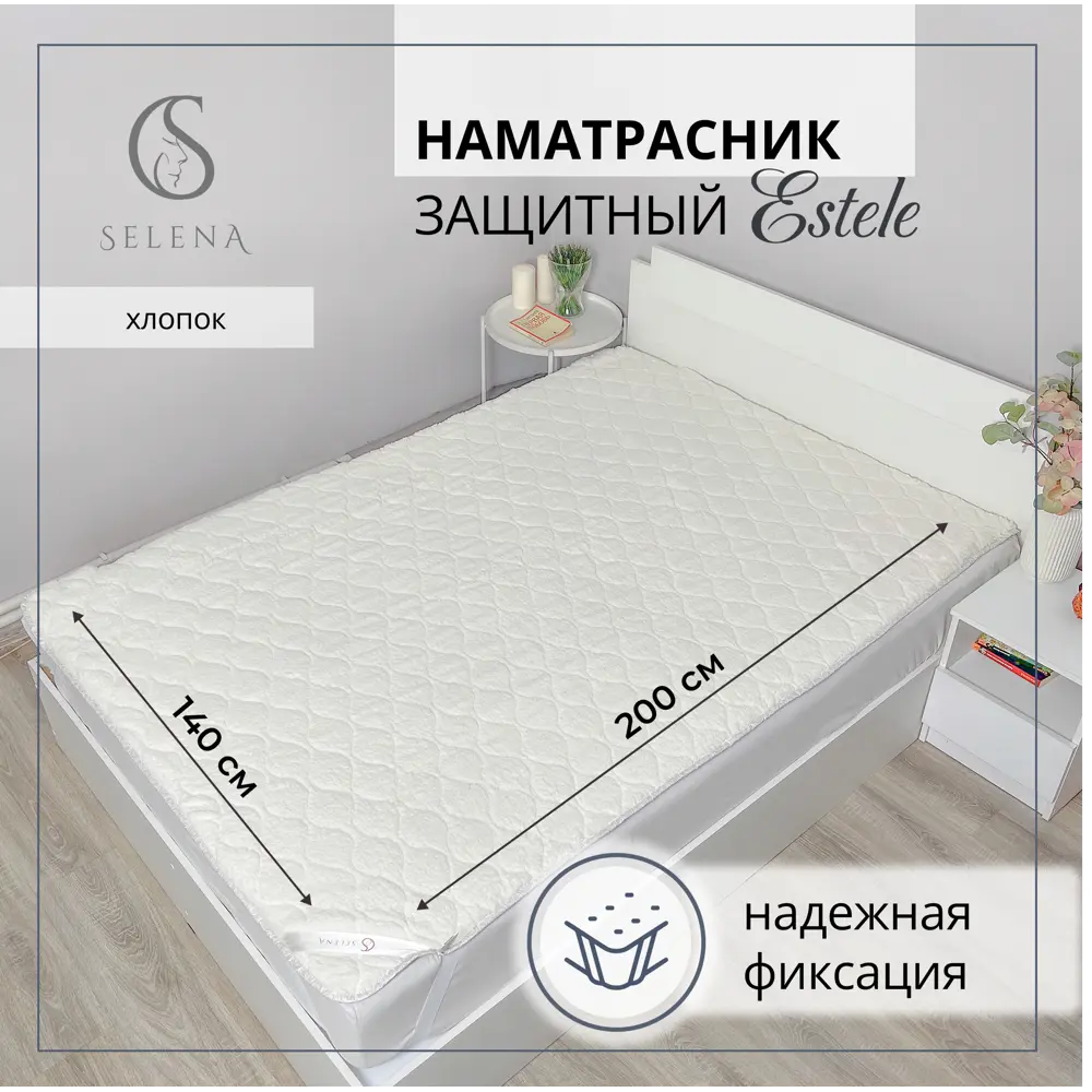 Фото Наматрасник защитный Selena Estele с резинкой по углам 140x200 см Фото Наматрасник защитный Selena Estele с резинкой по углам 140x200 см