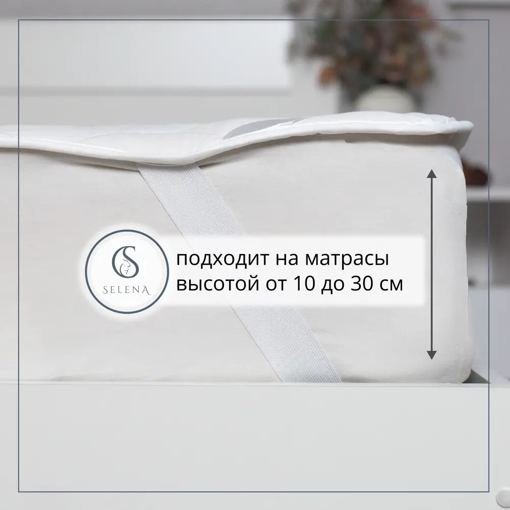 Фото 2 Наматрасник защитный Selena Estele с резинкой по углам 140x200 см Фото 2 Наматрасник защитный Selena Estele с резинкой по углам 140x200 см