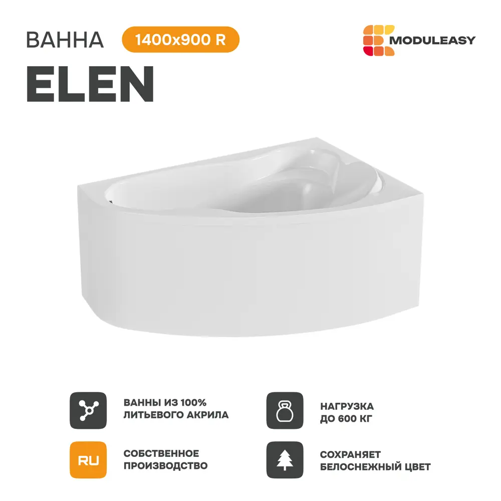 Фото 4 Прямоугольная ванна Moduleasy ELEN 01пэй1490пкс2+ акрил 140х90см Фото 4 Прямоугольная ванна Moduleasy ELEN 01пэй1490пкс2+ акрил 140х90см