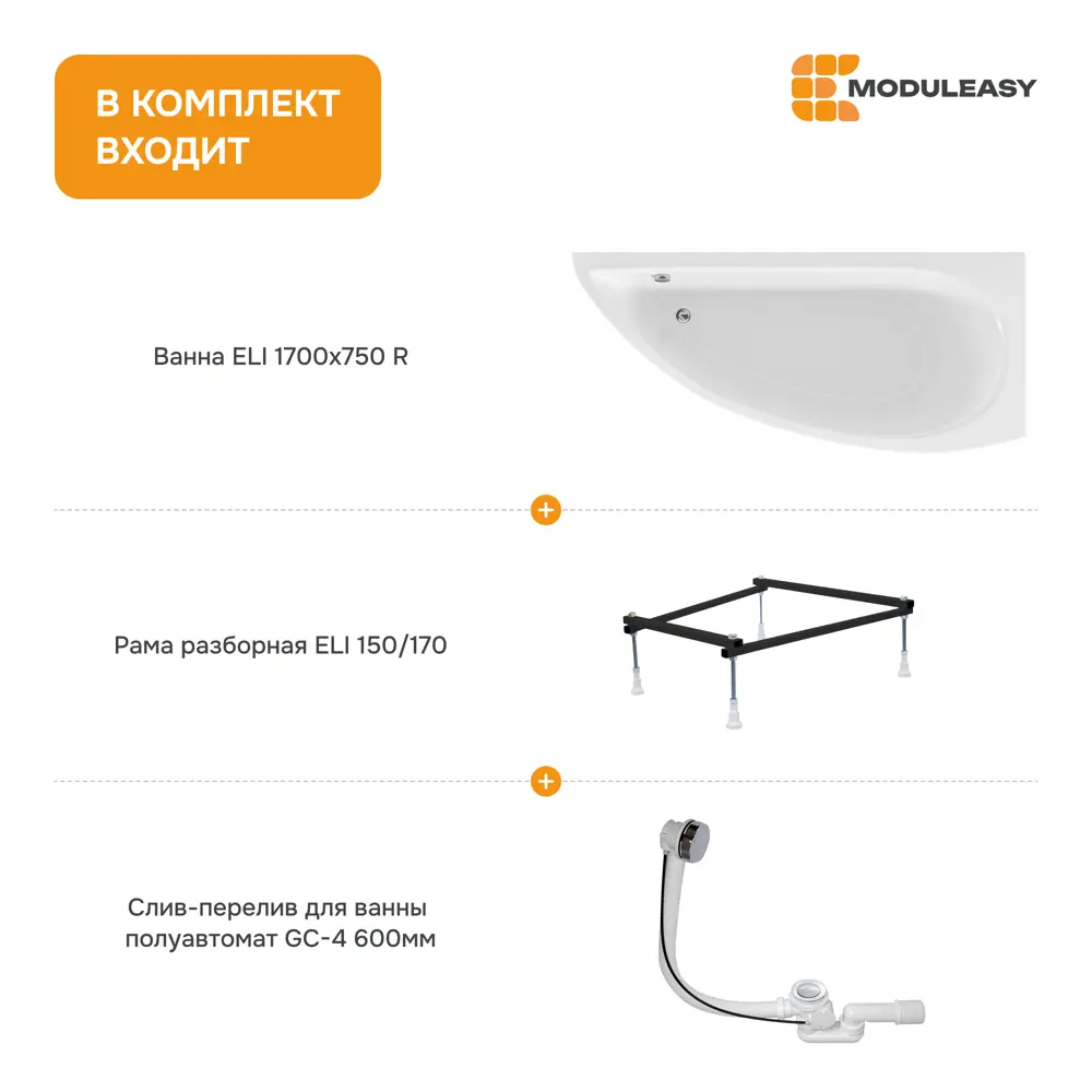 Фото 3 Прямоугольная ванна Moduleasy ELI 01эли1775пкс2+ акрил 170х75см Фото 3 Прямоугольная ванна Moduleasy ELI 01эли1775пкс2+ акрил 170х75см