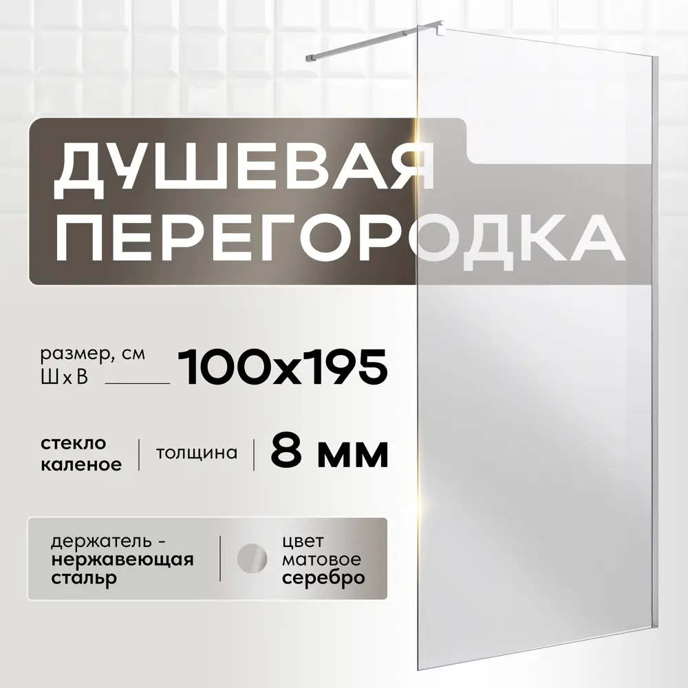 Фото Душевая перегородка Luxmare LXM04-100-CH 100х195см хромированный профиль