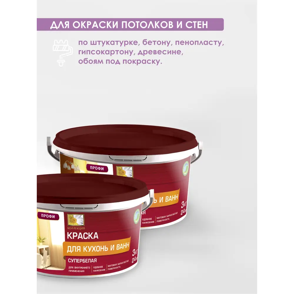 Фото 4 Краска для ванн и кухонь Коллекция цвет белый 3 кг Фото 4 Краска для ванн и кухонь Коллекция цвет белый 3 кг