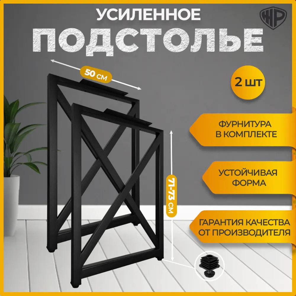 Фото Подстолье для обеденного и письменного стола Лофт форма X Железное решение 71 см металл черное 2 шт