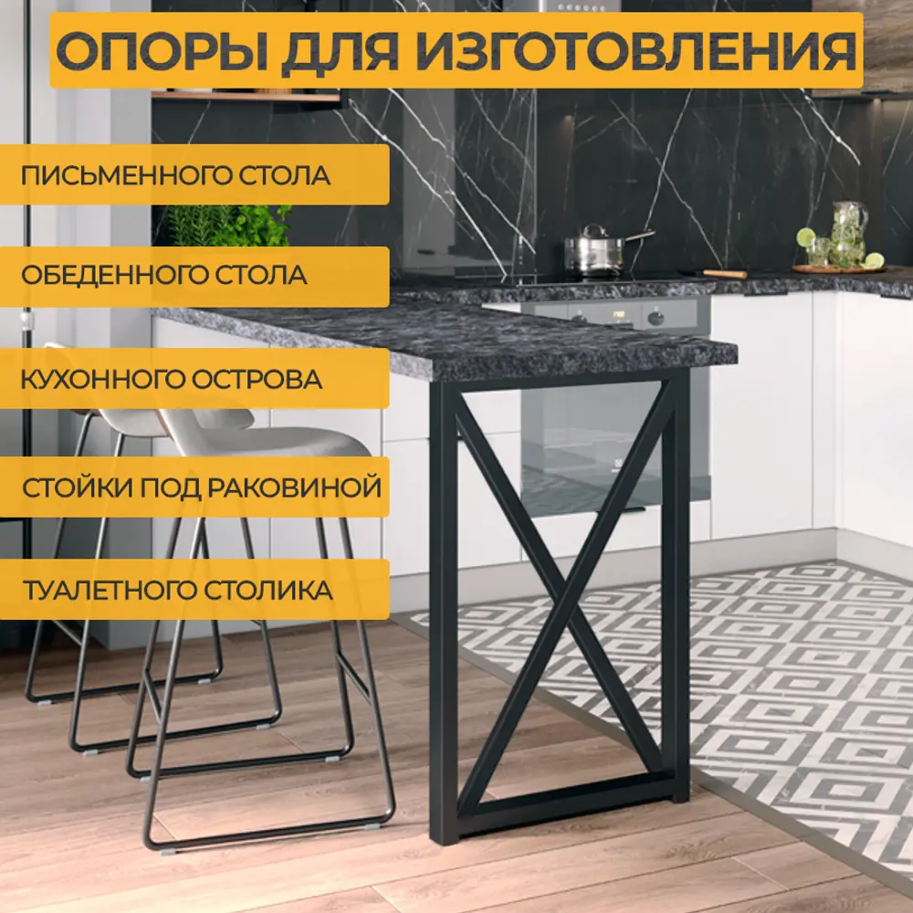 Фото 3 Подстолье для обеденного и письменного стола Лофт форма X Железное решение 71 см металл черное 2 шт