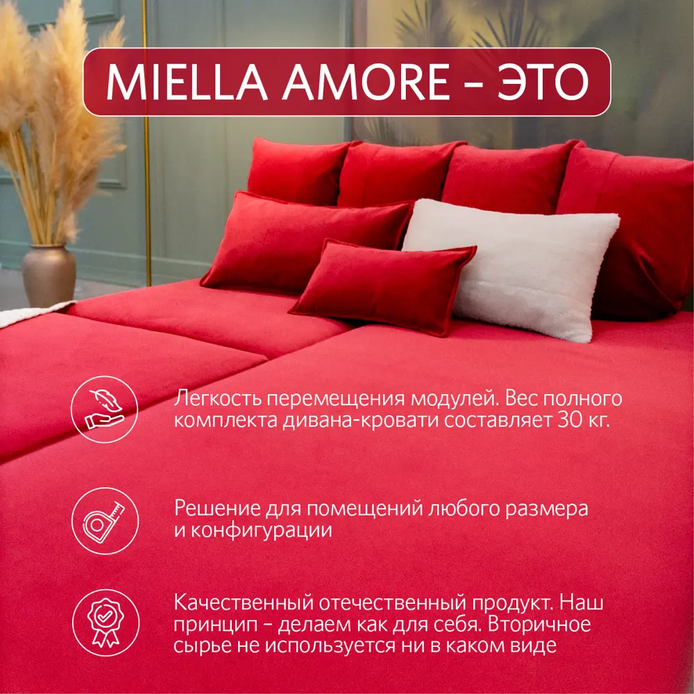 Фото 2 Диван модульный Miella 280x23x80 см велюр цвет красный Фото 2 Диван модульный Miella 280x23x80 см велюр цвет красный