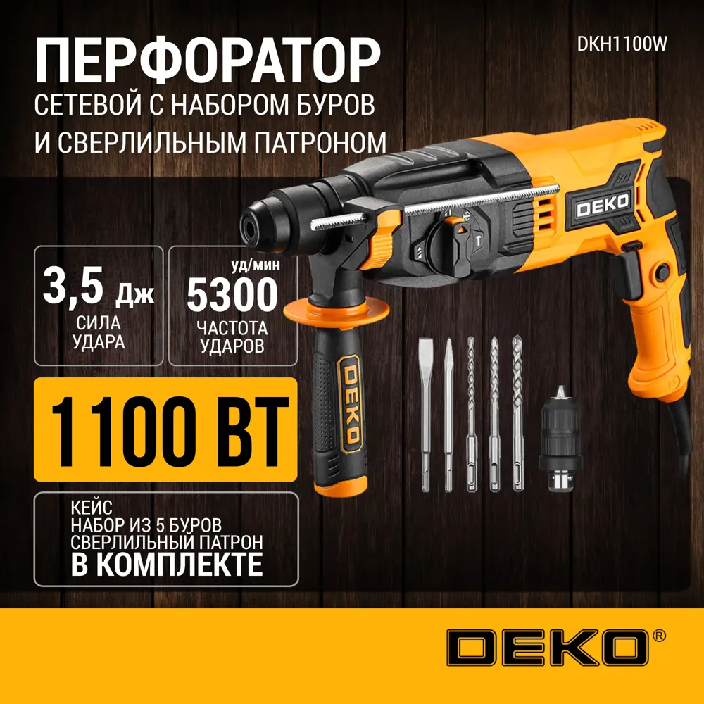 Фото 2 Перфоратор сетевой SDS Plus Deko DKH1100W 063-4159, 1100 Вт, 4 Дж Фото 2 Перфоратор сетевой SDS Plus Deko DKH1100W 063-4159, 1100 Вт, 4 Дж