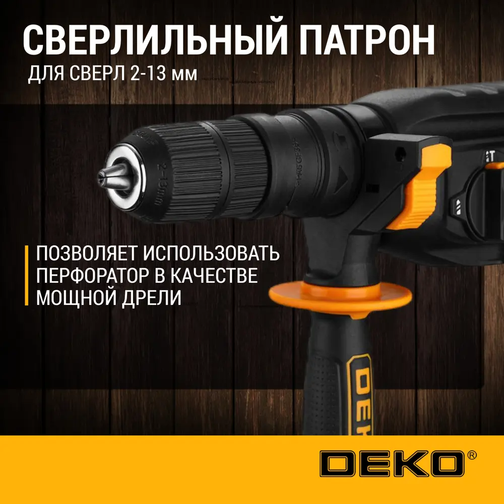 Фото 5 Перфоратор сетевой SDS Plus Deko DKH1100W 063-4159, 1100 Вт, 4 Дж Фото 5 Перфоратор сетевой SDS Plus Deko DKH1100W 063-4159, 1100 Вт, 4 Дж