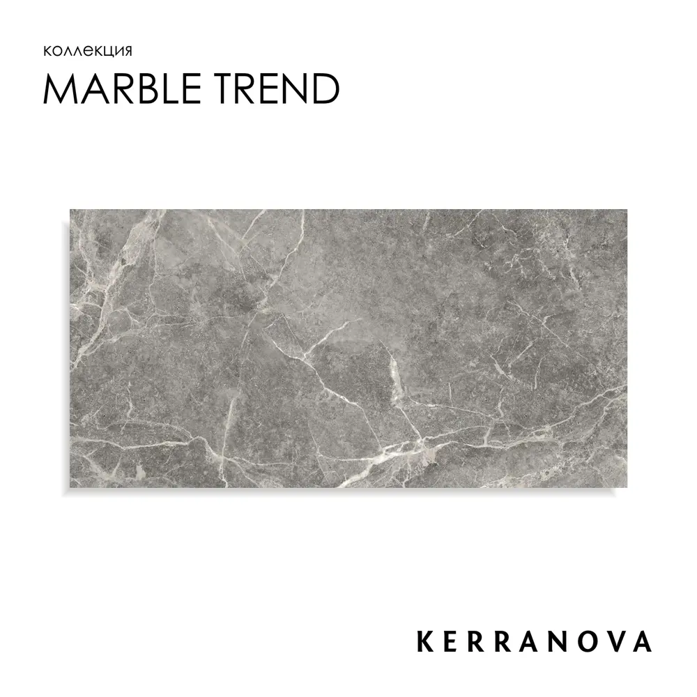 Фото 2 Керамогранит Kerranova Marble trend K-1006/MR/600x1200x10/S1 60x120см 1.44 м² цвет серый, цена за упаковку Фото 2 Керамогранит Kerranova Marble trend K-1006/MR/600x1200x10/S1 60x120см 1.44 м² цвет серый, цена за упаковку
