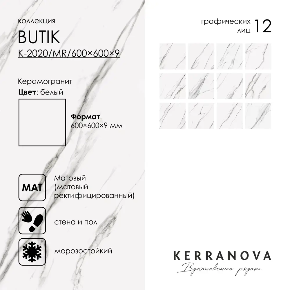 Фото 6 Керамогранит Kerranova K-2020/MR/600x600x9/S1 60x60см 1.8 м² цвет белый, цена за упаковку Фото 6 Керамогранит Kerranova K-2020/MR/600x600x9/S1 60x60см 1.8 м² цвет белый, цена за упаковку