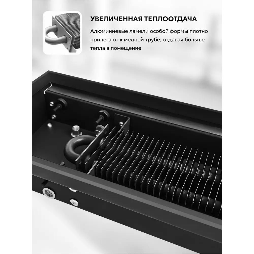 Фото 4 Конвектор внутрипольный с решеткой Techno 1600x200x65 мм медь черный Фото 4 Конвектор внутрипольный с решеткой Techno 1600x200x65 мм медь черный