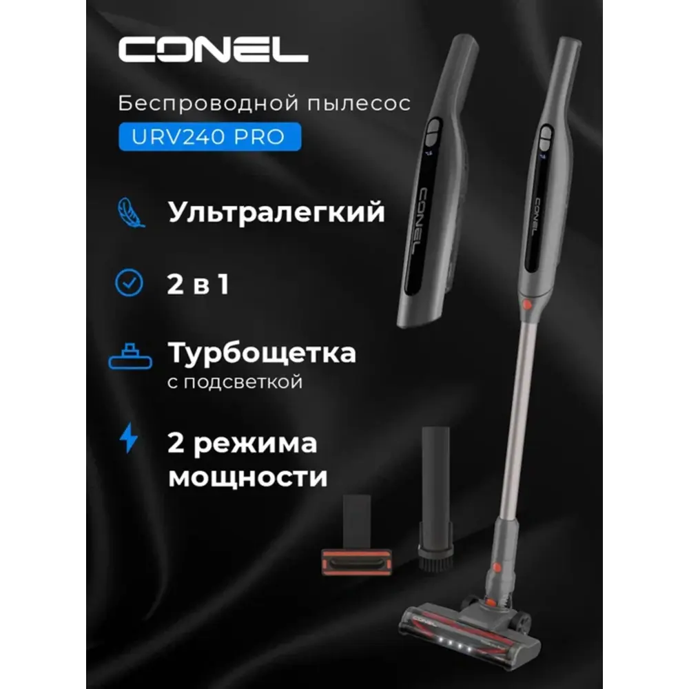 Фото 2 Пылесос вертикальный Conel Urv240 UV13 0.35 л 240 Вт цвет черный Фото 2 Пылесос вертикальный Conel Urv240 UV13 0.35 л 240 Вт цвет черный