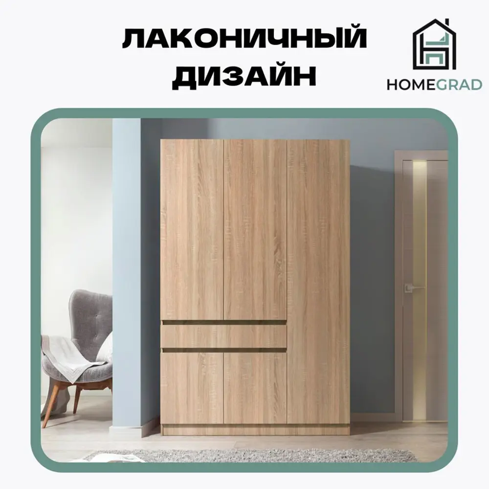 Фото Шкаф Homegrad шксу3-1 120x210x48 см ЛДСП цвет дуб сонома Фото Шкаф Homegrad шксу3-1 120x210x48 см ЛДСП цвет дуб сонома