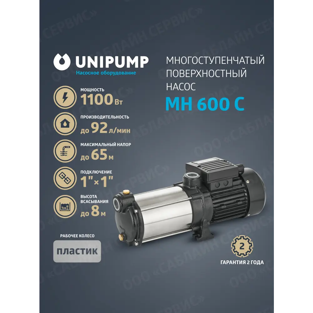 Фото 2 Насос садовый поверхностный Unipump 69231 МН - 600 С расход 5500 л/ч Фото 2 Насос садовый поверхностный Unipump 69231 МН - 600 С расход 5500 л/ч