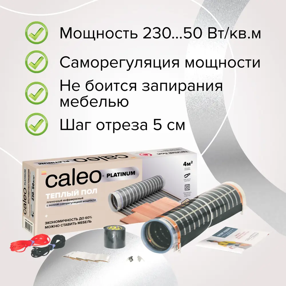 Фото 2 Комплект теплого пола Caleo Platinum Caleo 5 м² 230 Вт Фото 2 Комплект теплого пола Caleo Platinum Caleo 5 м² 230 Вт