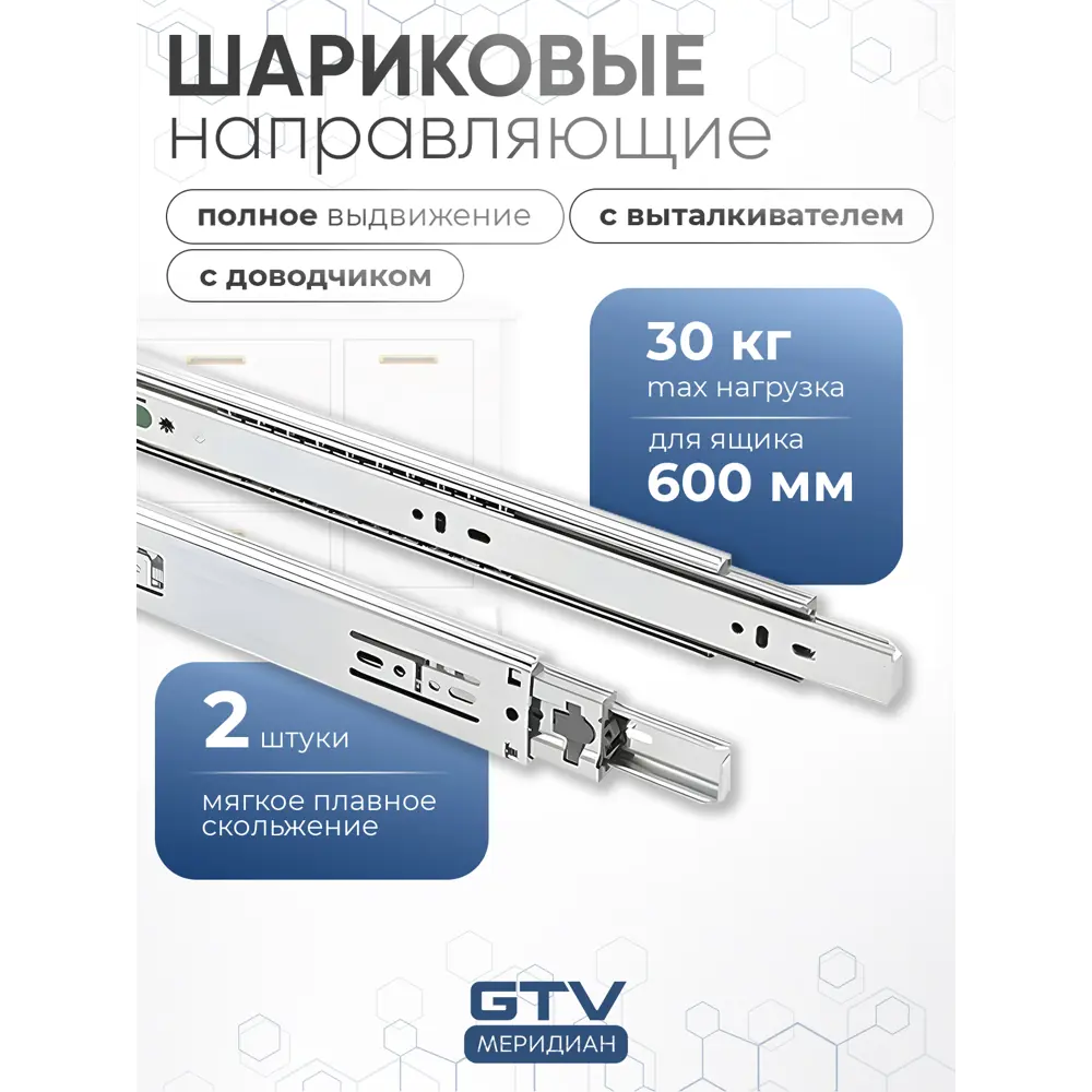 Фото 2 Направляющие шариковые GTV PK-L-P2O-H45-600 Versalite Touch PRO выталкиватель+доводчик Фото 2 Направляющие шариковые GTV PK-L-P2O-H45-600 Versalite Touch PRO выталкиватель+доводчик