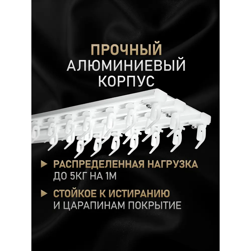 Фото 2 Шинный карниз 3 ряда Hestia 300 см алюминий Фото 2 Шинный карниз 3 ряда Hestia 300 см алюминий