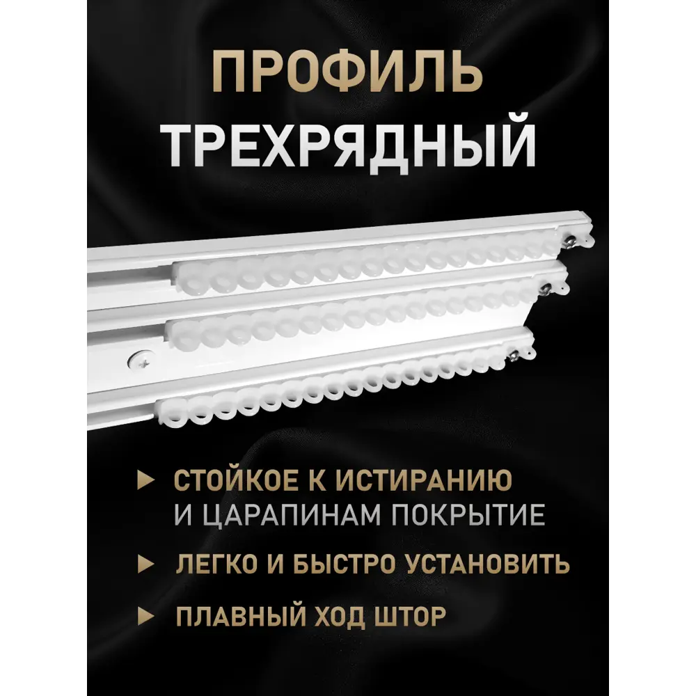 Фото 5 Шинный карниз 3 ряда Hestia 320 см алюминий