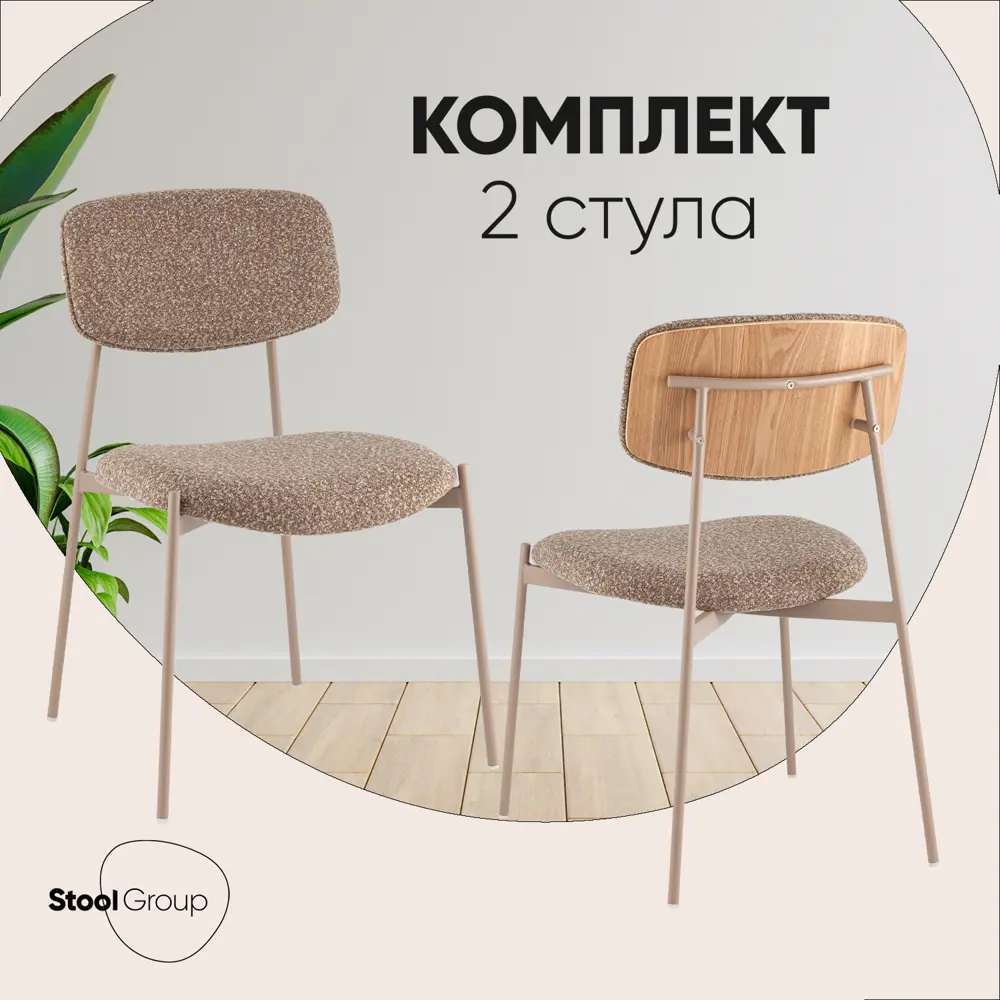Фото Стул Stool group Doe FDC7385 OTE-CL-421 F13 BOX 47x82x53 см ткань цвет коричневый Фото Стул Stool group Doe FDC7385 OTE-CL-421 F13 BOX 47x82x53 см ткань цвет коричневый