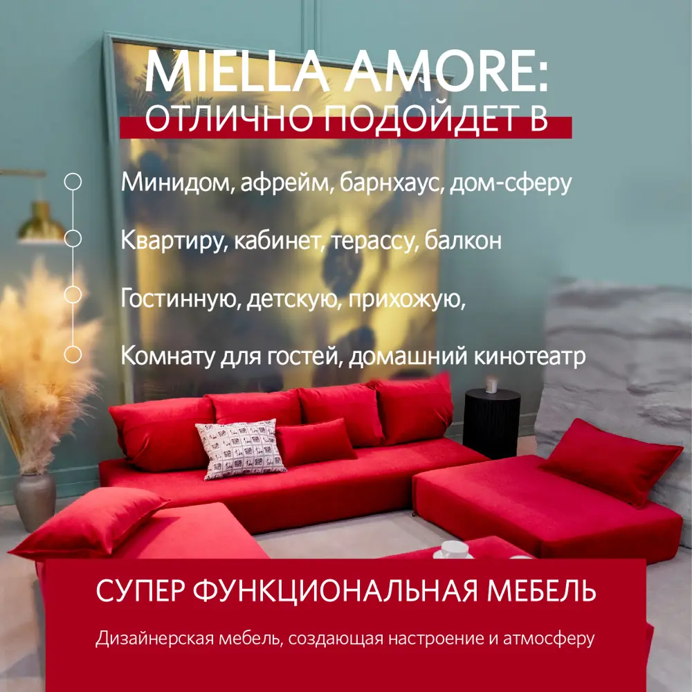 Фото 8 Диван модульный Miella 200x23x80 см велюр цвет красный Фото 8 Диван модульный Miella 200x23x80 см велюр цвет красный