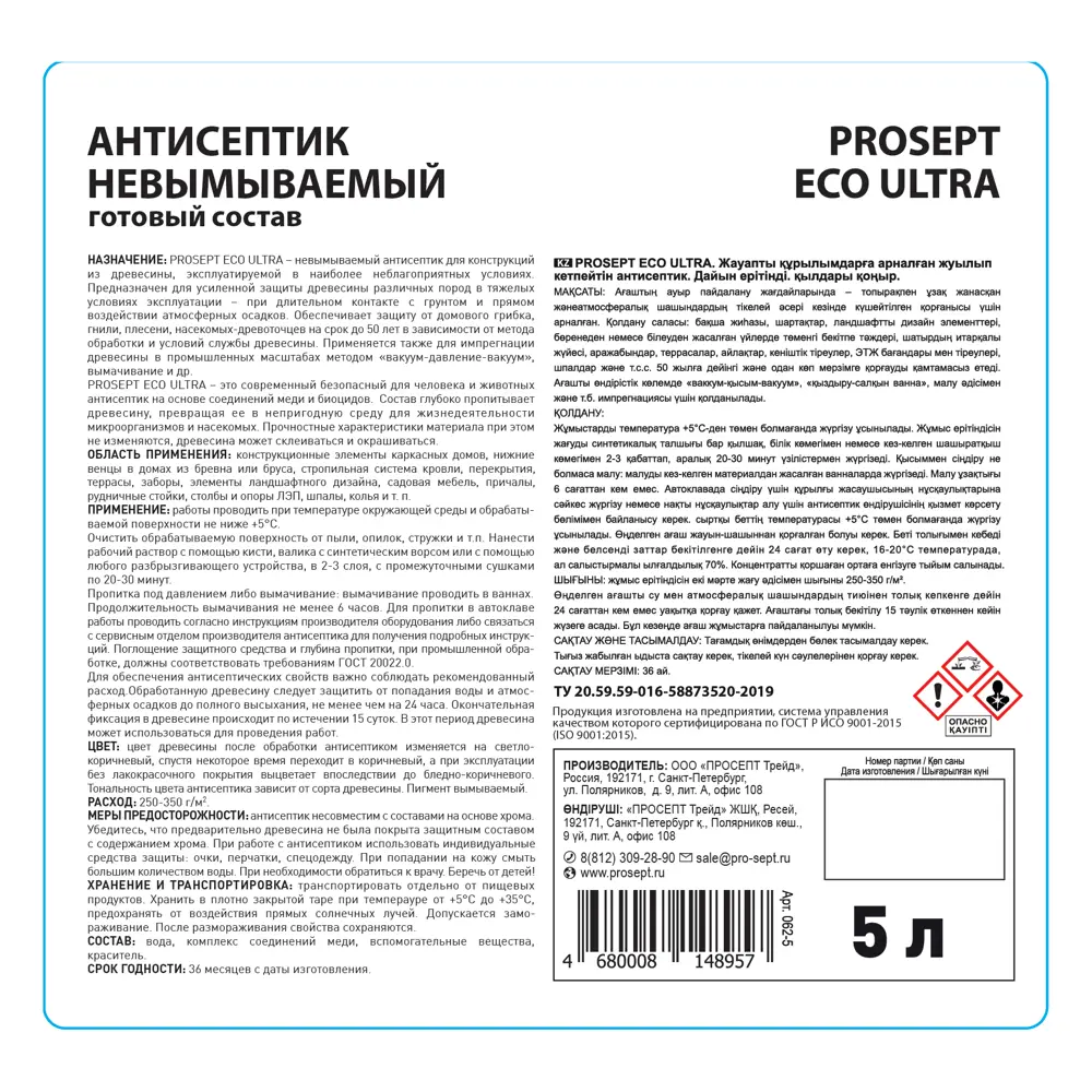 Фото 10 Антисептик Prosept ECO Ultra 062-5 невымываемый коричневый 5 л Фото 10 Антисептик Prosept ECO Ultra 062-5 невымываемый коричневый 5 л