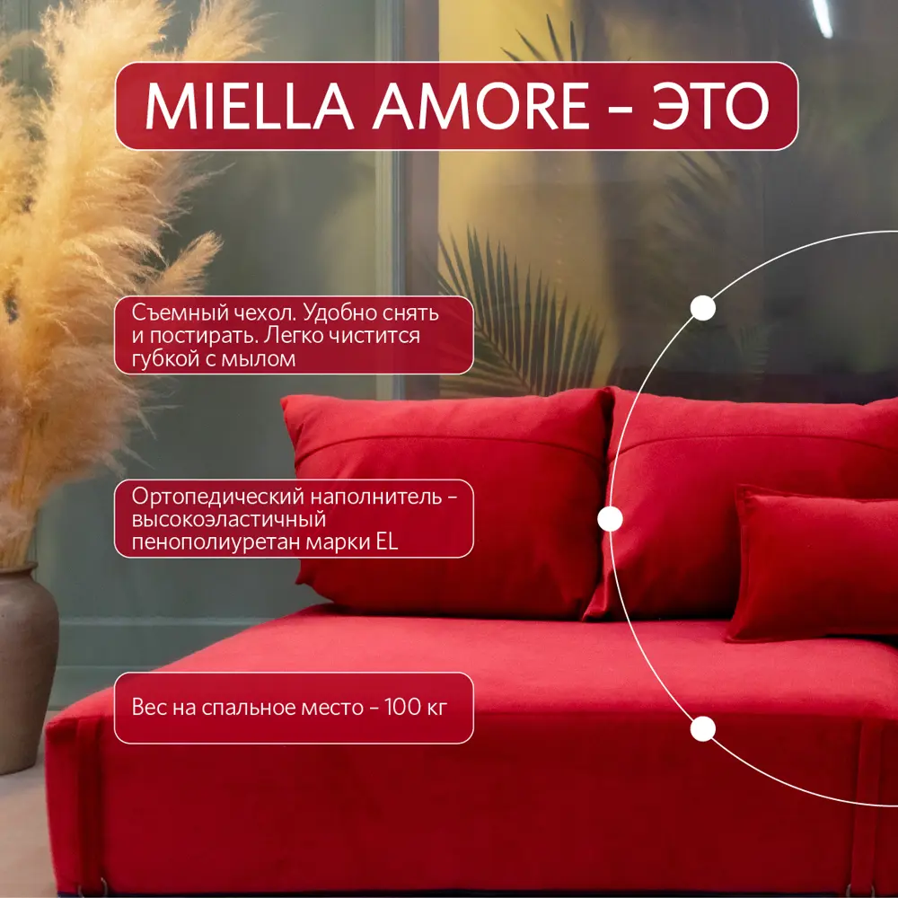 Фото Диван прямой Miella 280x23x80 см велюр цвет красный Фото Диван прямой Miella 280x23x80 см велюр цвет красный
